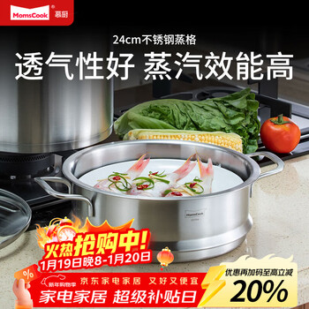 Momscook stainless steel steamer steamer double-ear steamer 304 steamer single layer steamer 24x9.5cm steamer (zg2409n) 24cm