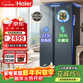 Haier government subsidy refrigerator large freezer 616 liter side-by-side two-door refrigerator first-class energy efficiency variable frequency large capacity ultra-thin household refrigerator air-cooled frost-free double door first-class energy efficiency dual frequency conversion + air cooling frost-free + black gold purification