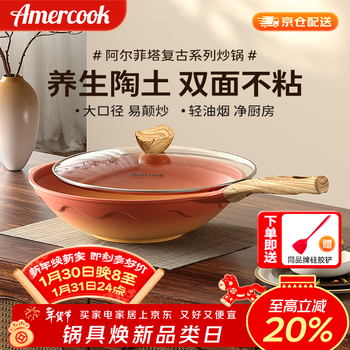 Amercook clay wok non-stick pan alfita flat-bottomed wok household amer pot induction cooker gas stove special