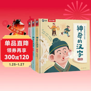 Chinese character enlightenment interactive three-dimensional book - magical chinese characters (set of 3 volumes) children's early education enlightenment letter recognition book