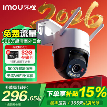 Imou surveillance camera for home use, lifetime free traffic 4g high-definition wireless outdoor waterproof monitor, mobile wifi remote doorstep 360-degree panoramic rotating ptz monitoring, 5 million 4g unlimited traffic, 4g lifetime free traffic version, 32gb memory card, order to upgrade to 64gb