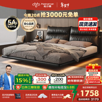 Pashaman suspended bed leather bed 1.8m