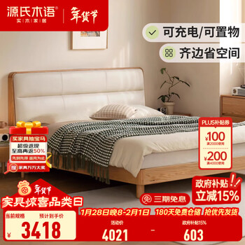 Genji wood language solid wood double bed modern simple oak master bedroom leather bed soft back bed small apartment full side bed (oak wood color) high bunk leather coconut milk white soft back bed 1.8*2m