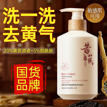 Beauty notes astragalus facial cleanser deep cleansing amino acid oil control moisturizing brightening dark yellow complexion women's facial cleanser 500ml