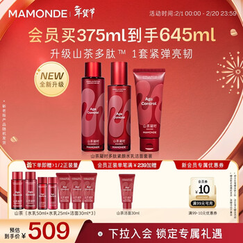 Mengzhuang camellia polypeptide set essence water 150ml + lotion 125ml + cleansing 100ml skin care products valentine's day gift