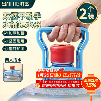 Baijie bottled water lifter bucket magic handle water carrying large bucket water purified bucket handle 2 pack