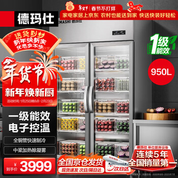 Demashi double-door refrigerator commercial freezer commercial large-capacity fresh-keeping refrigerated display cabinet kitchen fruit and vegetable glass freezer first-class energy efficiency lg-950cz-vb1