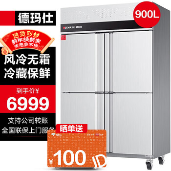 Demashi four-six-door freezer, commercial display cabinet, refrigerated vertical freezer, kitchen stainless steel refrigerator, large-capacity tall freezer, commercial large-capacity large freezer, dual temperature, four doors, 900 liters | air-cooled fully refrigerated | gk1.0l4f