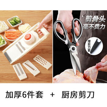 Riheshengtang grater, potato shreds grater, artifact shredder, kitchen household multifunctional scraper, radish shreds, thickened 6-piece set + kitchen scissors