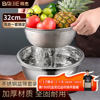 Baijie stainless steel drain basket washing basin rice washing basin kitchen fruit basin rice washing sieve drain basin large set 32cm