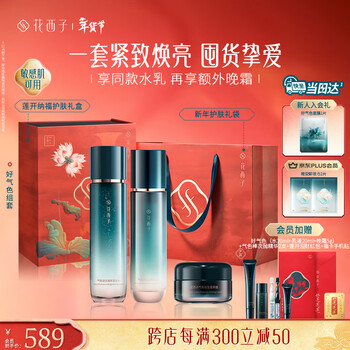 Hua xizi streamlined skin care set, water emulsion and cream set, hydrating, anti-aging, repairing and brightening, gift for mother