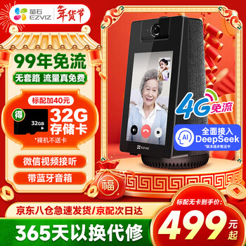 Ezviz s10 data-free video camera 4g unlimited data flow 4 million pixels wireless wifi supports deepseek video voice call bluetooth speaker touch screen dual pan/tilt 4g unlimited data/wifi as you wish standard +16g upgrade to 32g upon ordering