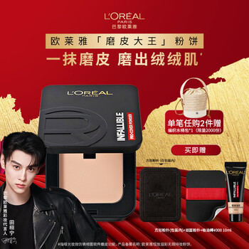 L'oreal tian xuning recommends skin microdermabrasion king long-lasting makeup powder 200 cold tone white makeup oil control new year's gift
