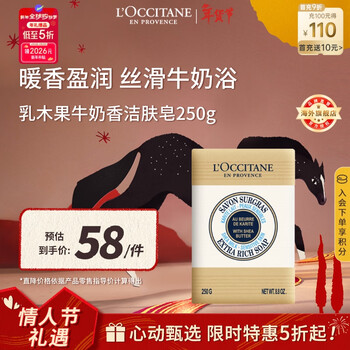 L'occitane shea milk cleansing soap 250g mild bath soap hand washing portable travel souvenir in france