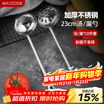 Maxcook hot pot spoon stainless steel soup spoon colander two-piece set mcth-22