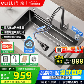 Vatti honeycomb nano sink large single slot 304 stainless steel kitchen dish integrated basin washing sink side-mounted multi-function