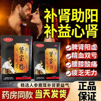 Genuine zhenling shenbao 100 pieces for kidney deficiency, nourishing kidneys and strengthening yang, premature ejaculation, sensitive ejaculation, fast and long-lasting, no ejaculation, thickening and enlargement, 1 box trial pack, 100 tablets, cures kidney yang deficiency