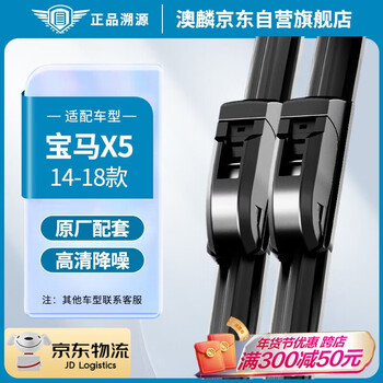 Aolin boneless wipers for bmw x5 14-18 models, wipers, original factory, original size, a-grade strips, 1 pair set