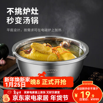 Maxcook 304 stainless steel basin, seasoning basin, thickened saucepan, vegetable basin, salad basin and noodle marinated meat basin, induction cooker available 24cm (special offer) mcwa007-024