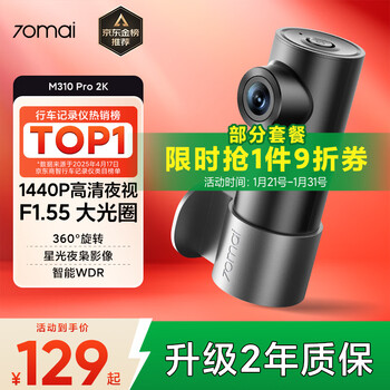 70mai 70mai driving recorder m310pro 2k 1440p ultra-high definition night vision f1.55 large aperture 360-degree rotation 64g card usb power version