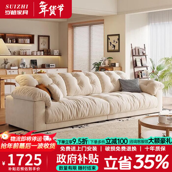 Suizhi government subsidies modern simple cream style living room sofa elephant ears fabric sofa living room 2025 new model 3.2 meters large four-seater 80cm width + foot pole thickened chenille-latex particle cushion