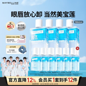 Maybelline eye and lip remover set 840ml (150ml*4+40ml*6) deep cleansing new year's gift for women