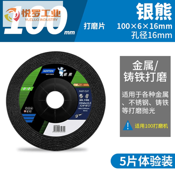 Norton (norton) grinding wheel grinding disc american norton silver bear angle grinder grinding wheel grinding disc polishing disc polishing disc 100*6*16mm 5 pieces tax included