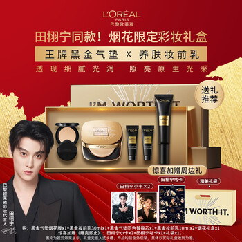 L'oreal tian xuning's same model, artist's photo shoot, same color number w10 fireworks limited gift box black gold air cushion primer