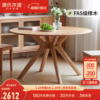 Genji muyu solid wood round table home round dining table modern simple dining table small apartment log style dining table 1.3 meters solid wood surface single table