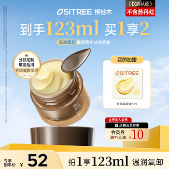 Ositree black tea plant extract cellulite makeup remover balm 3-in-1 refreshing, mild water-oil dual remover for sensitive skin gift multi-skin 120ml
