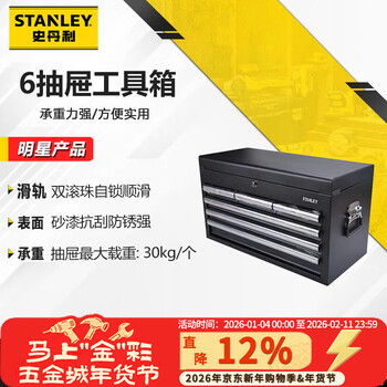 Stanley (stanley) 6-drawer tool box black iron tool cabinet multi-functional household hardware tool storage box 93-546-23