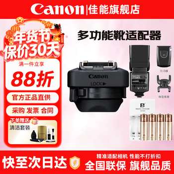 Canon multifunctional shoe ad-e1 converter flash hot shoe converter adapter suitable for multifunctional shoe model r50 r50v ad-e1+godox tt520 flash+battery set