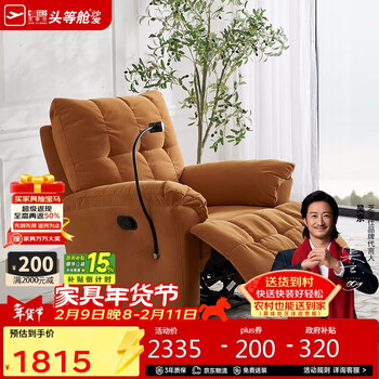 Chivas (cheers) first class smart chair fabric sofa manual function cloud chivas rocking swivel chair k30005 brown