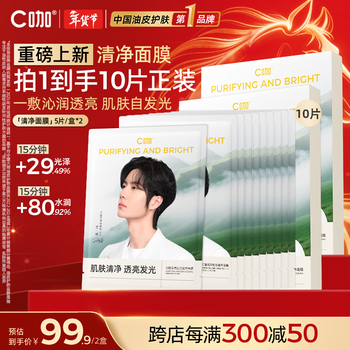 C cafe wang yibo's same style cleansing and brightening essence mask 10 pieces, hydrating, moisturizing, firming and removing yellowing new year's gift