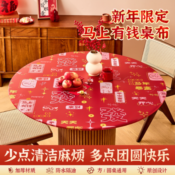 Yingdiao home disposable tablecloth elastic thickened rectangular round table cover wedding new year table cloth plastic tablecloth 10 pieces - 1.8m style upgraded thickening - universal for square/round tables
