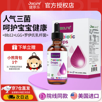 Jiancuile (formerly known as jiancuile) jacure children's baby probiotic drops lactobacillus reuteri rn probiotic drops 60ml*1 box