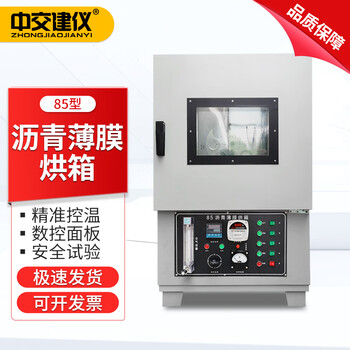 Cccc construction instrument syd-3061 (85) asphalt film oven asphalt rotating film oven insulation temperature control constant temperature heating box