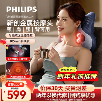 Philips (philips) cervical spine massager massages trapezius muscles, shoulder, neck, waist and back massage, waist massager, car-mounted office massager, birthday and new year's day gift for boyfriend and girlfriend 3503n