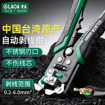 Laoa old a automatic wire stripper fast multi-function stripping household leather pliers terminal crimping pliers la815138