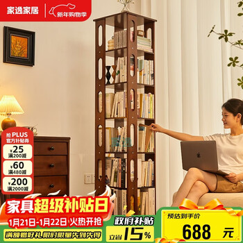 Jiayi solid wood rotating bookshelf floor-standing study storage rack home bookcase bookcase 360 degree rotating storage rack mobile model