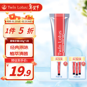 Twin lotus imported from thailand original plant toothpaste for adults chinese herbal herbal grinding black family pack 100g/160g original flavor 100g*1 tube