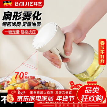Baijie atomized spray bottle, anti-leak nozzle, no oil hanging spray bottle, quantitative oil control, kitchen oil spray bottle, oil container, seasoning bottle, gardenia white small size 280ml