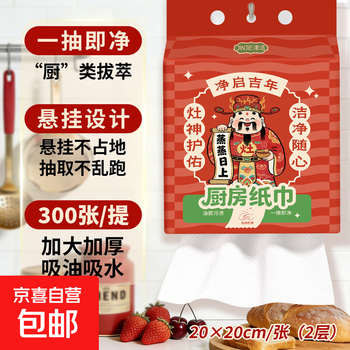 Jinjie kitchen paper towel hanging family pack packaged whole box wholesale red new year thickened oil-absorbent trial pack 2 layers 150 pumps * 1 lift