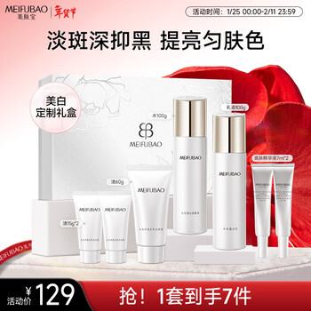 Meifubao moisturizing whitening gift box (cleansing essence) whitening and blemish set skin care products new year's gift valentine's day