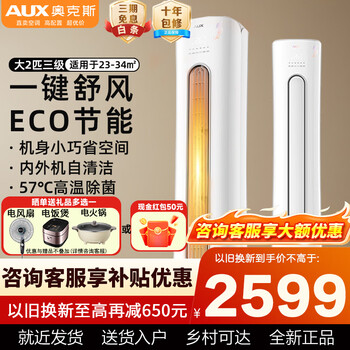 Aux large 2 hp/large 3 hp air conditioner cabinet machine for home living room new level energy efficiency variable frequency heating and cooling vertical cabinet air conditioner silent energy saving cylindrical air conditioner trade-in large 2 hp three-level energy efficiency power saving value for money suitable for 23-34