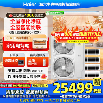 Haier central air conditioner yunshu pro+ net energy-saving one-to-four household multi-split one-to-five duct machine one-to-six fully dc variable frequency embedded long-lasting formaldehyde removal whole house purification 6 hp first-class energy efficiency new product yunshu pro+ one-to-four powerful long-lasting formaldehyde removal