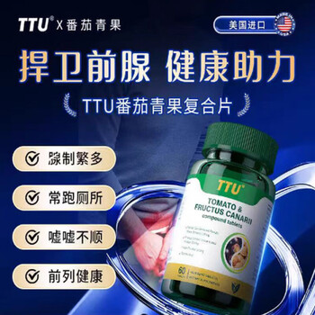 Ttu imported from the united states ttu lycopene maca green fruit tablets 60 capsules lycopene maca green fruit tablets 3 bottles