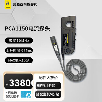Rigol (rigol) digital oscilloscope universal current probe pca1150 (150a 10mhz)