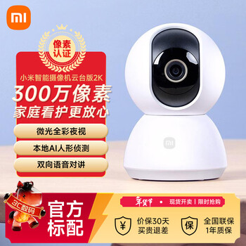 Xiaomi camera ptz version 2k smart wifi monitor home 3 million pixel mobile phone remote indoor night vision mijia app dual frequency baby care camera recorder xiaomi smart camera ptz version 2k