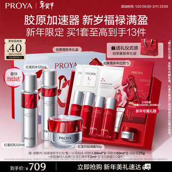 Proya ruby water emulsion light moisturizing cream line light skin care set skin care gift box cosmetic set new year gift for women